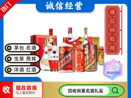 灵宝市名酒回收酒水.jpg