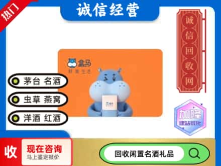 灵宝市回收盒马生鲜卡
