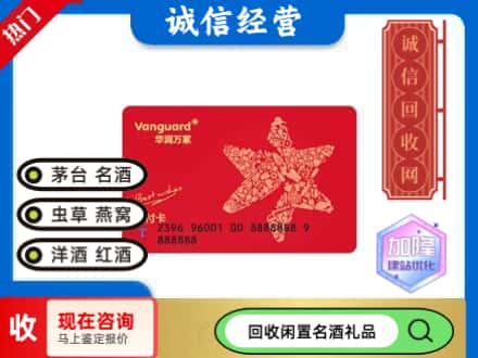 灵宝市回收华润万家卡