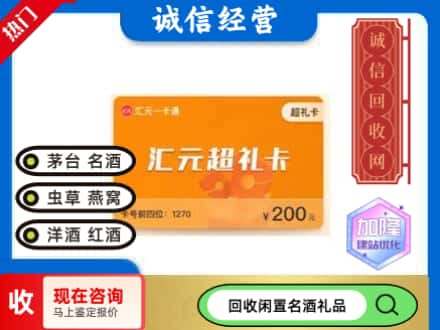 灵宝市回收汇元购物卡