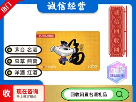 灵宝市回收京东E卡