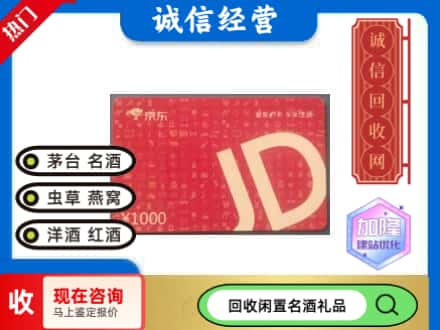 灵宝市回收京东卡