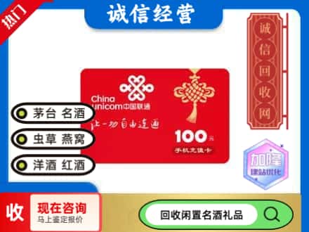灵宝市回收联通充值卡