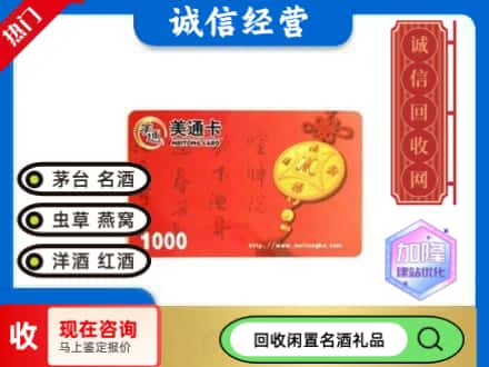 灵宝市回收美通卡