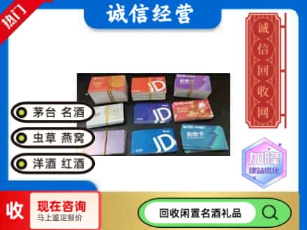 灵宝市回收商超卡