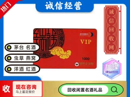 灵宝市回收瑞祥商联卡