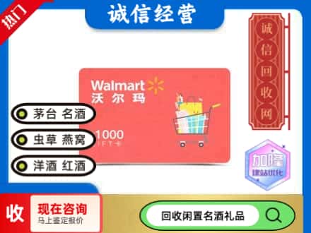 灵宝市购物卡回收沃尔玛卡1.jpg