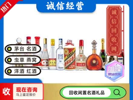 灵宝市回收酒水