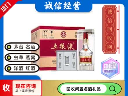灵宝市名酒回收五粮液原件.jpg