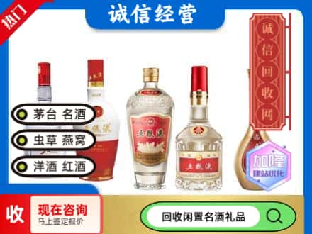 灵宝市回收五粮液