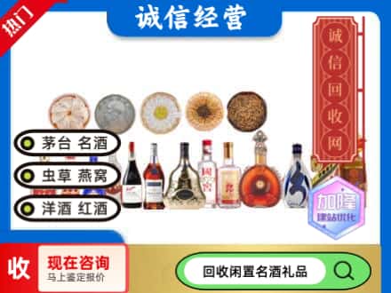 灵宝市回收礼品名酒