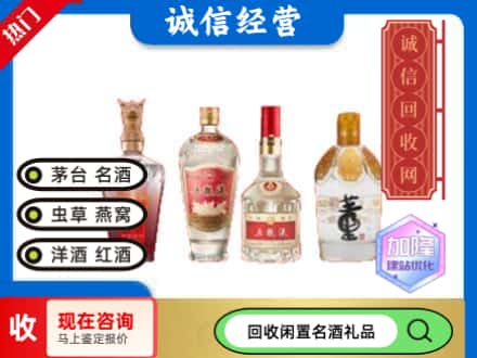 灵宝市回收白酒